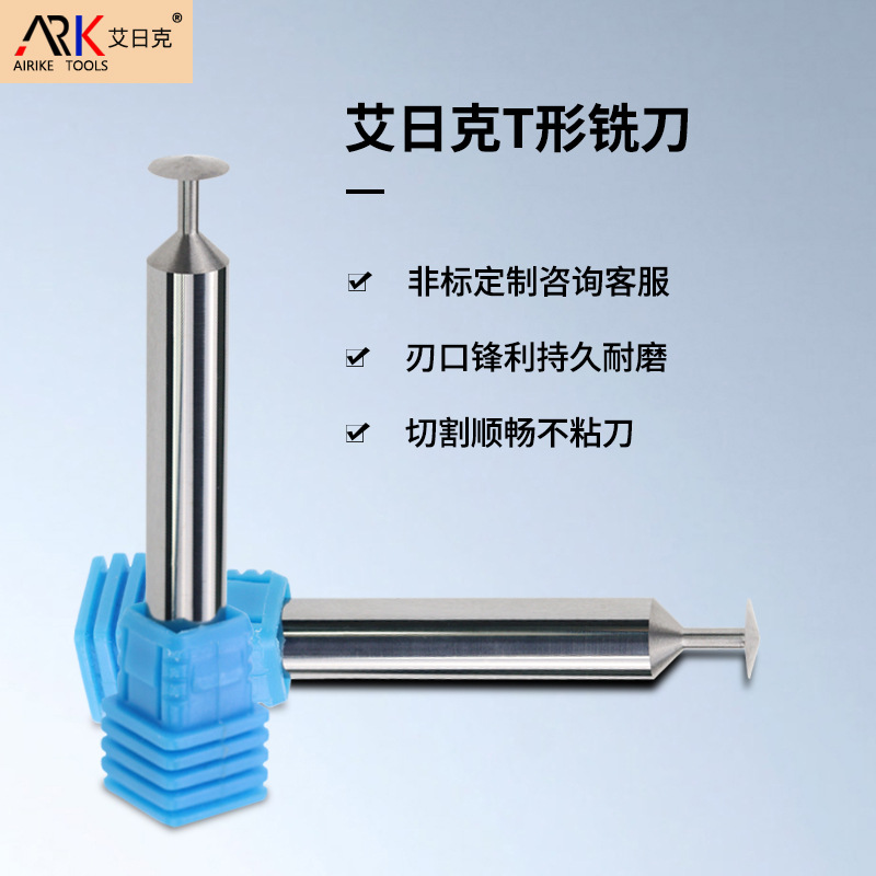 如何更换T型刀的刀片？