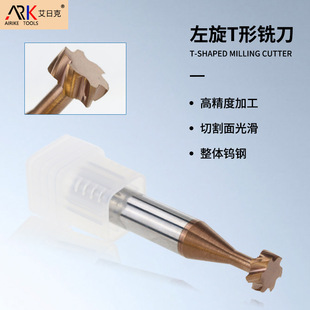 T型刀的切削参数